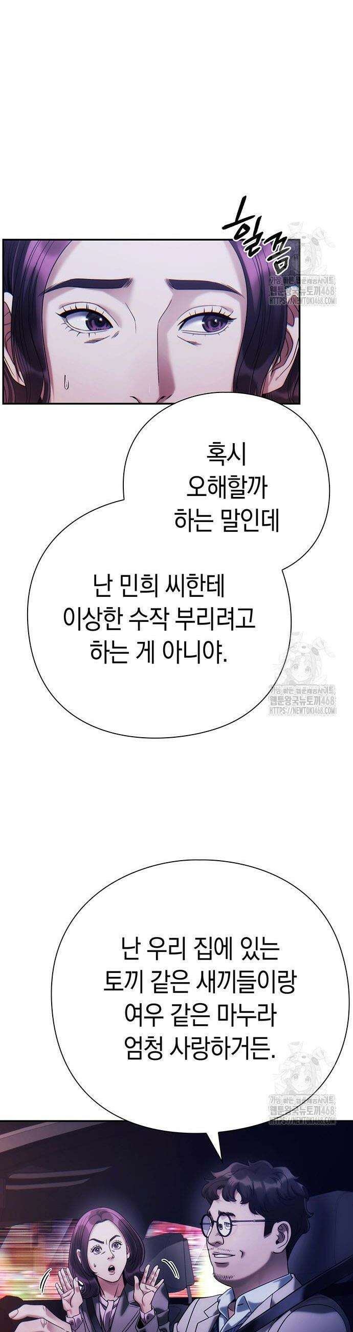 운명을 보는 회사원 117화 2