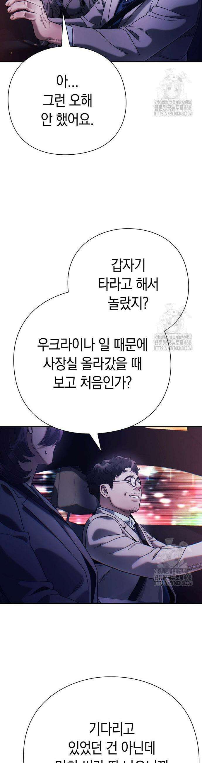 운명을 보는 회사원 117화 3
