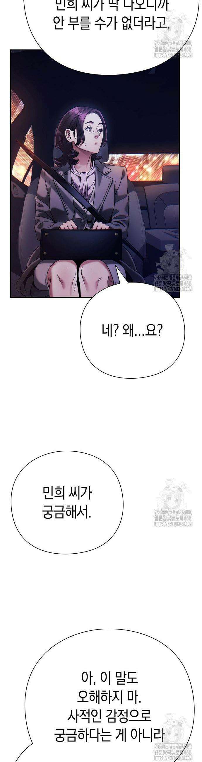 운명을 보는 회사원 117화 4