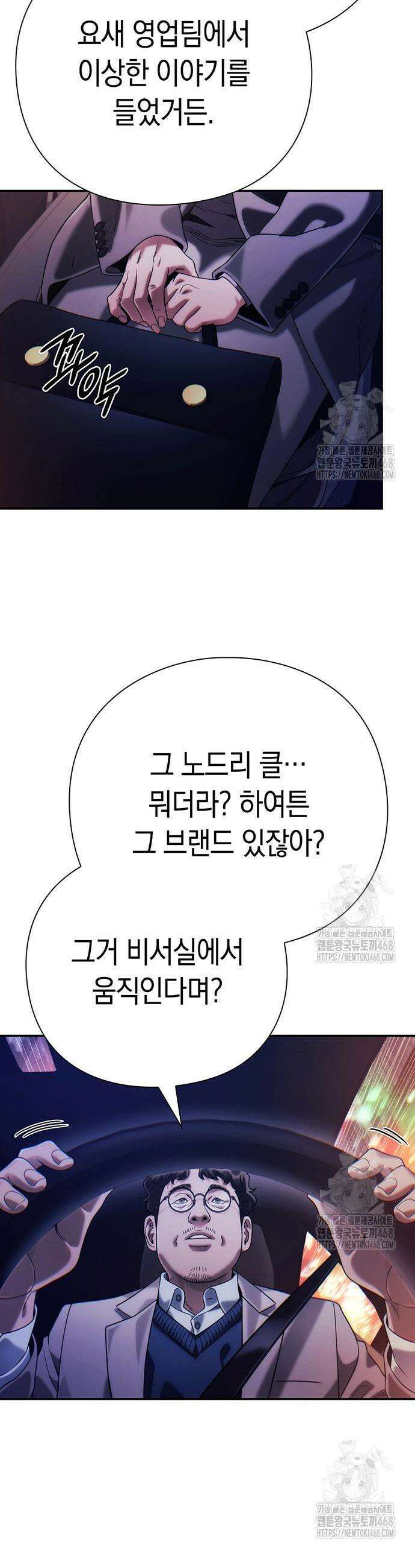 운명을 보는 회사원 117화 5