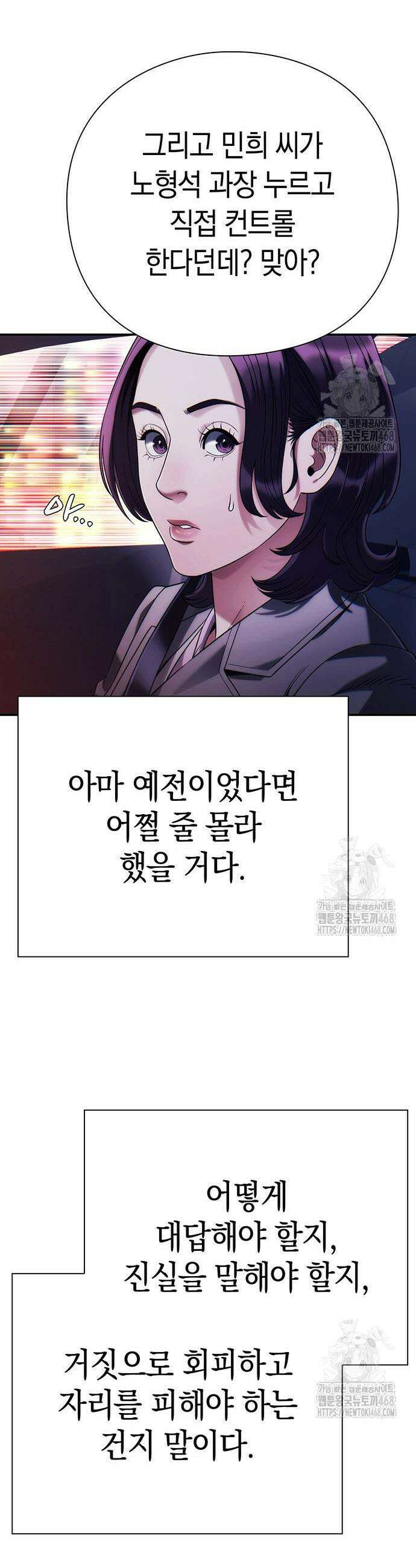 운명을 보는 회사원 117화 6