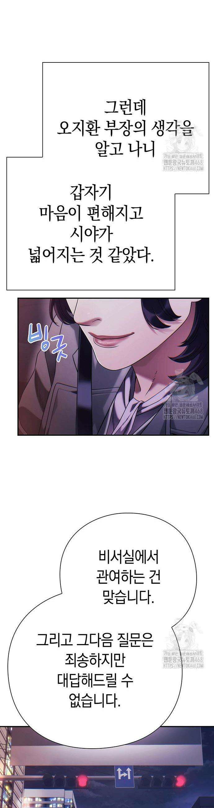 운명을 보는 회사원 117화 7