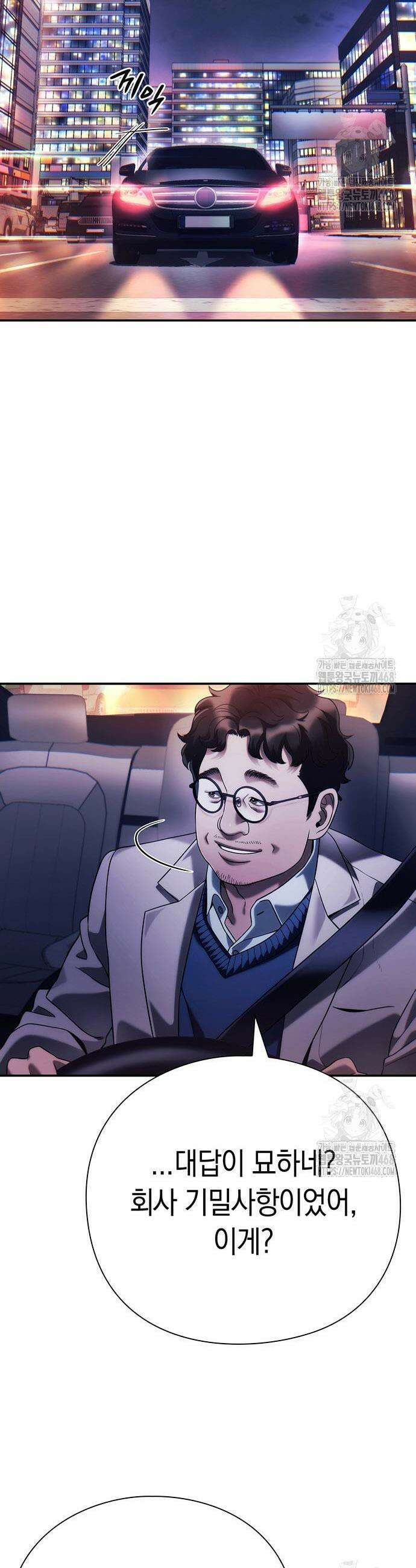 운명을 보는 회사원 117화 8