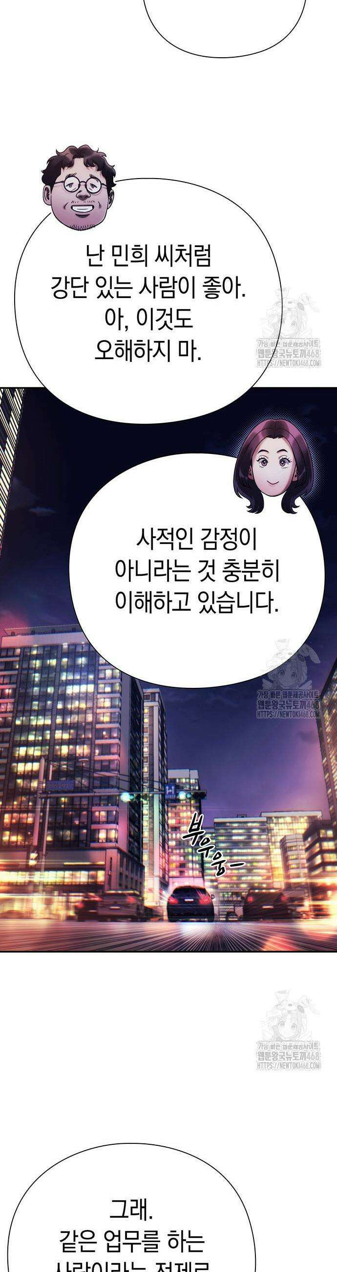 운명을 보는 회사원 117화 10