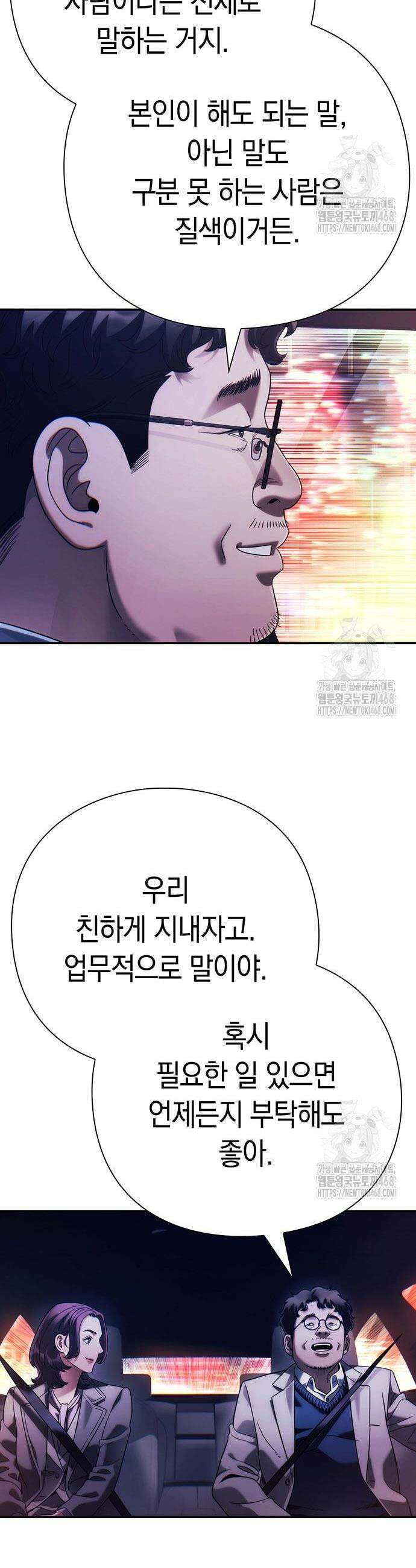 운명을 보는 회사원 117화 11