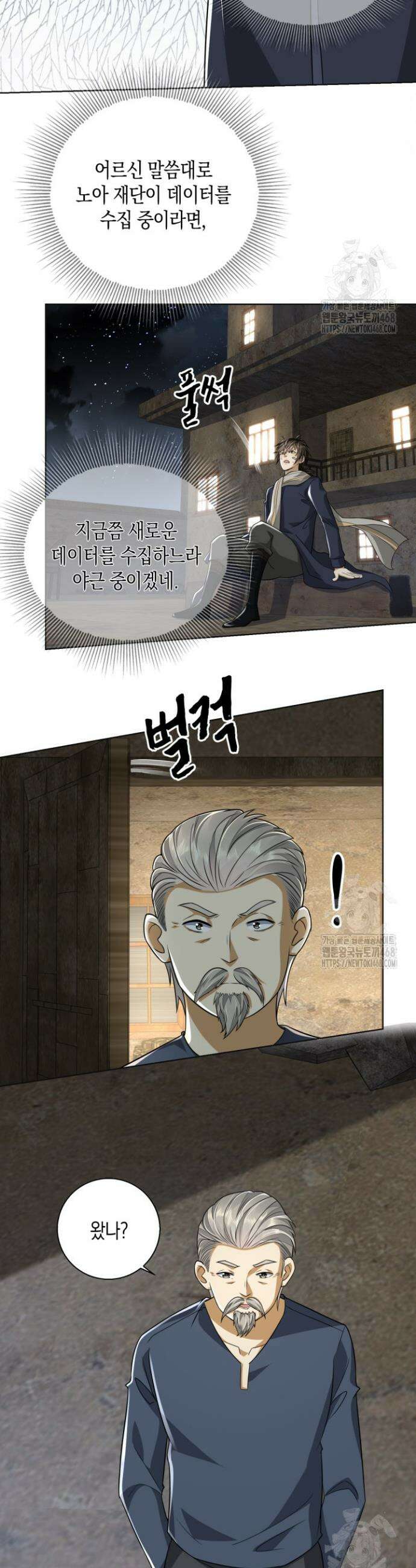 폐급에서 성주까지 레벨업 109화 2