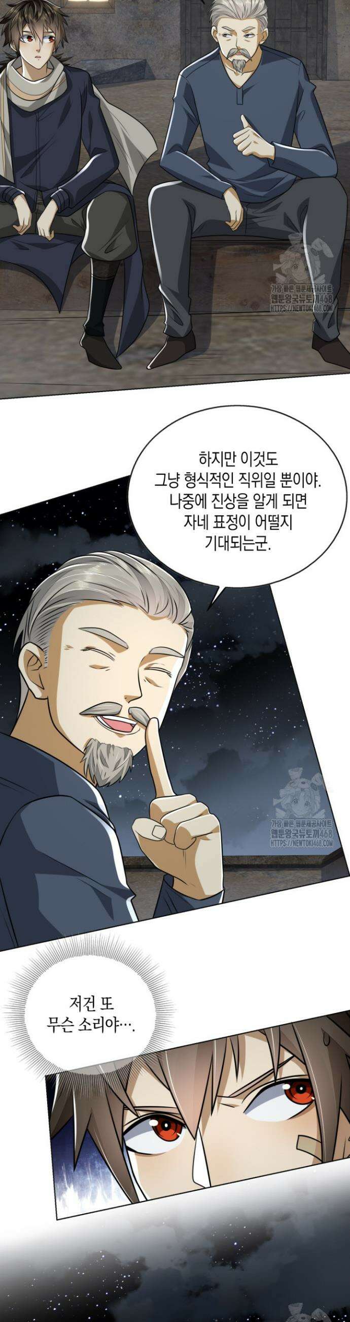 폐급에서 성주까지 레벨업 109화 4