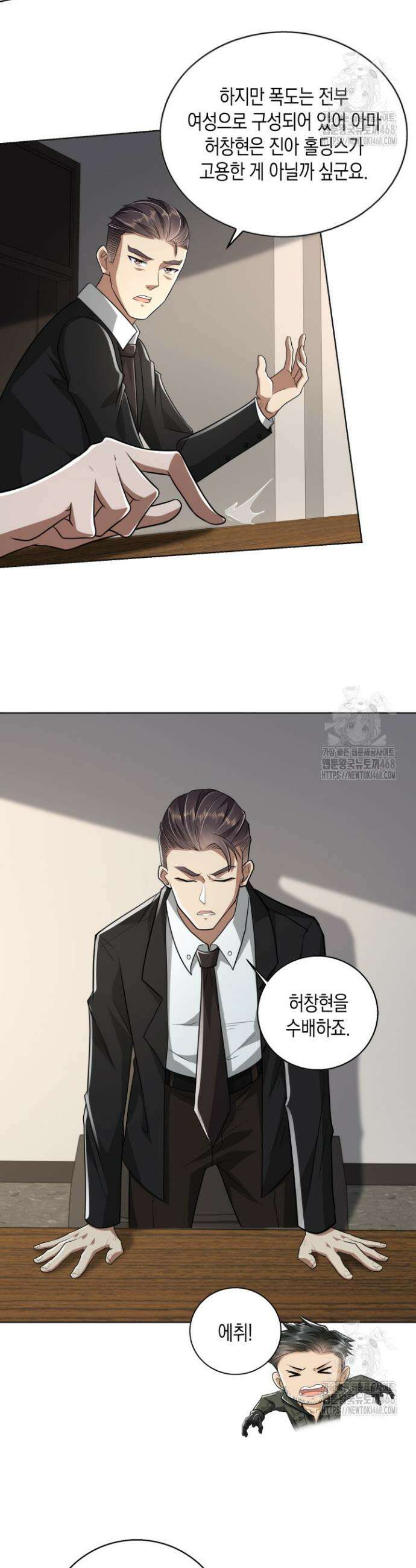 폐급에서 성주까지 레벨업 109화 9