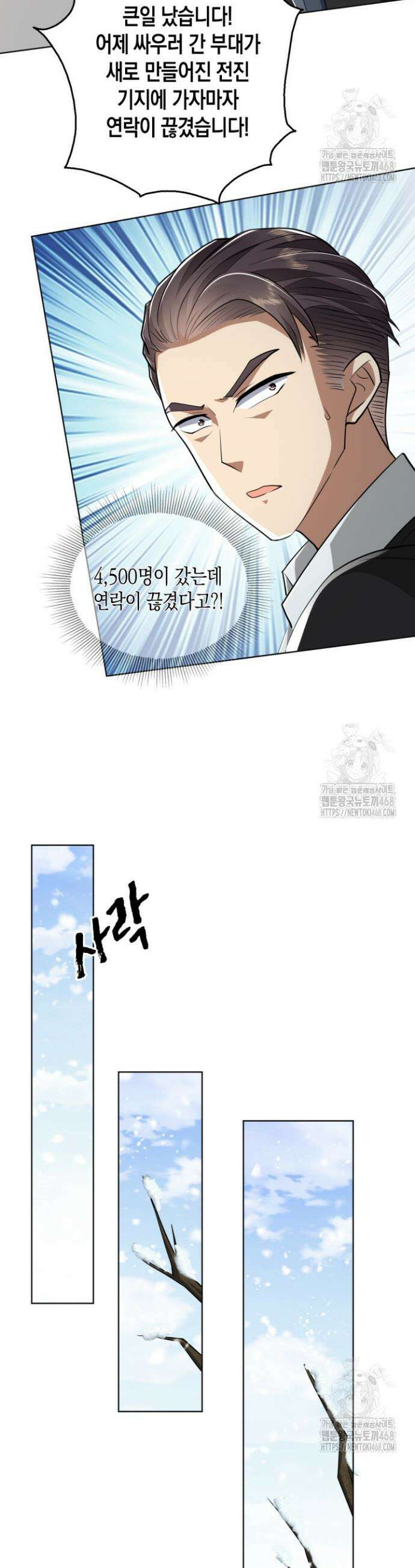 폐급에서 성주까지 레벨업 109화 11