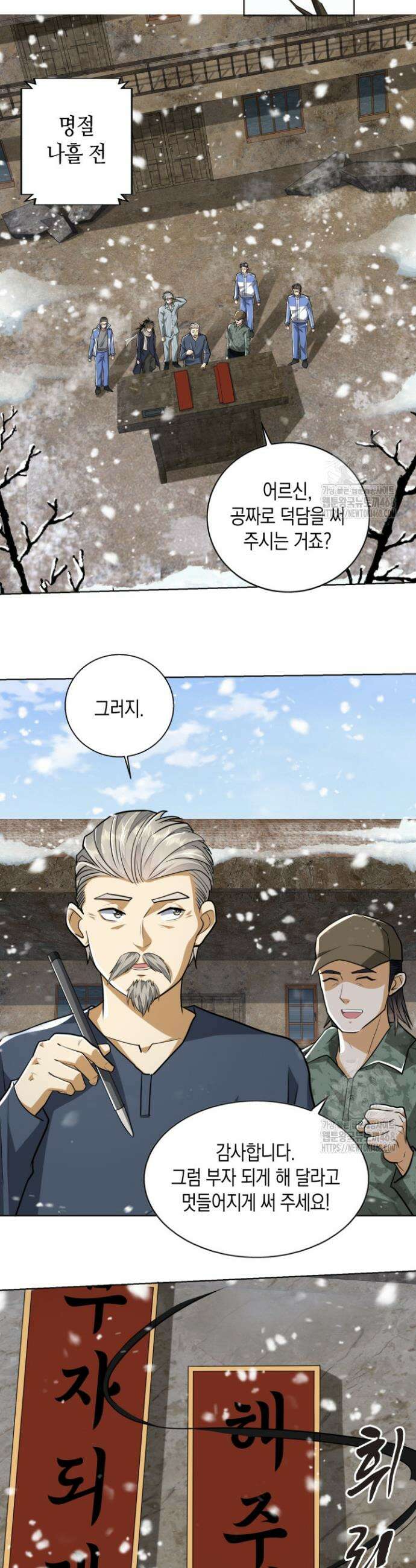 폐급에서 성주까지 레벨업 109화 12