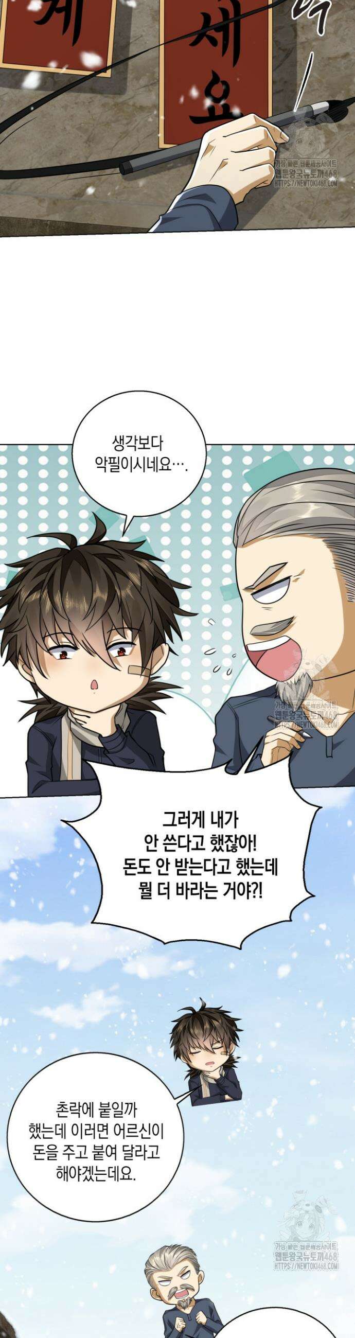 폐급에서 성주까지 레벨업 109화 13