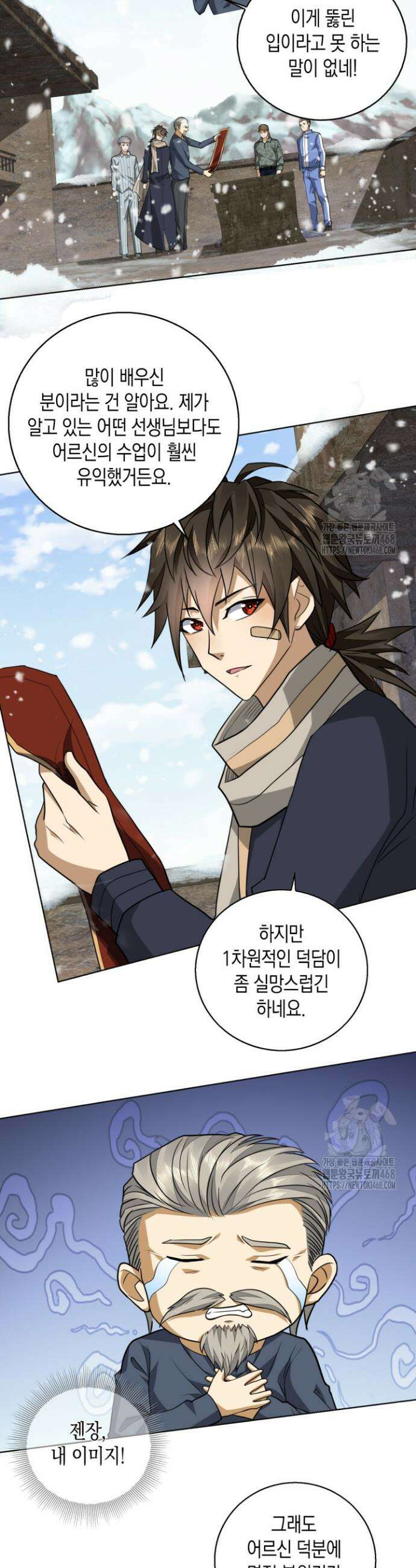 폐급에서 성주까지 레벨업 109화 14