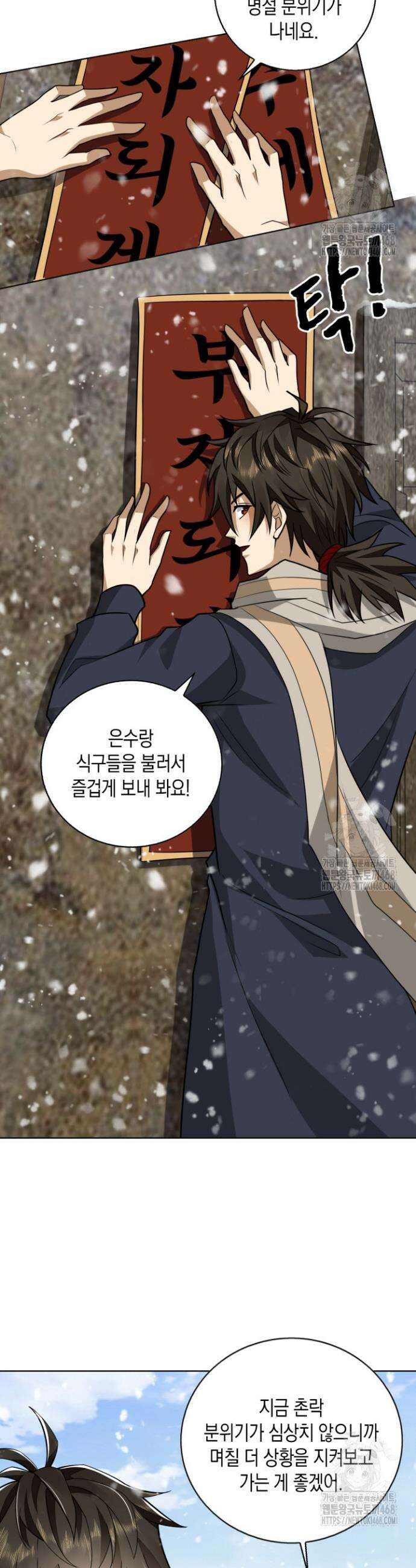 폐급에서 성주까지 레벨업 109화 15