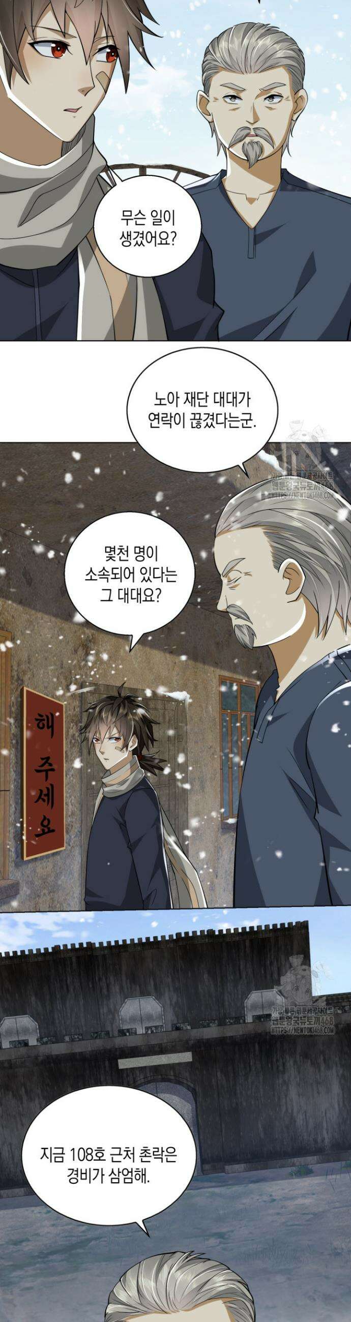 폐급에서 성주까지 레벨업 109화 16