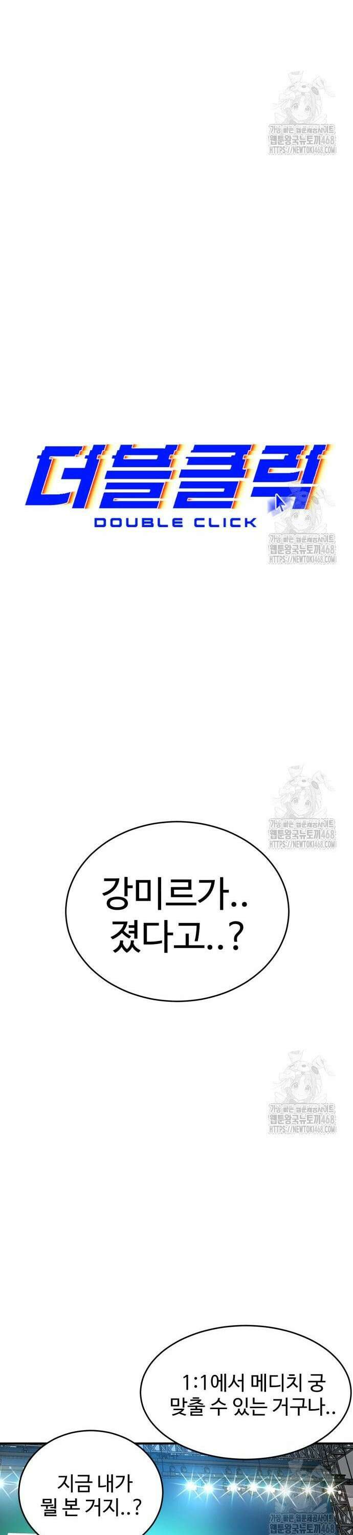 더블클릭 194화 12