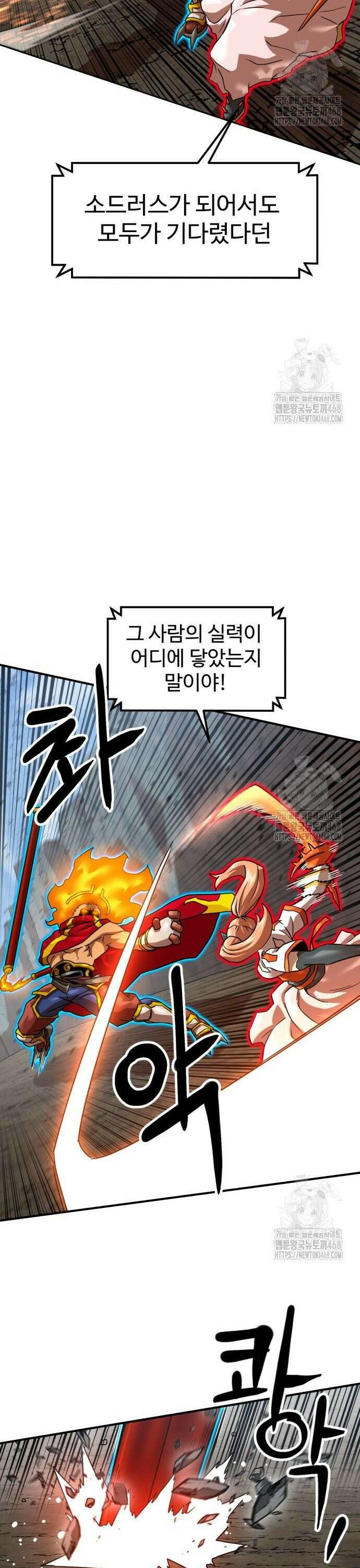 더블클릭 194화 29