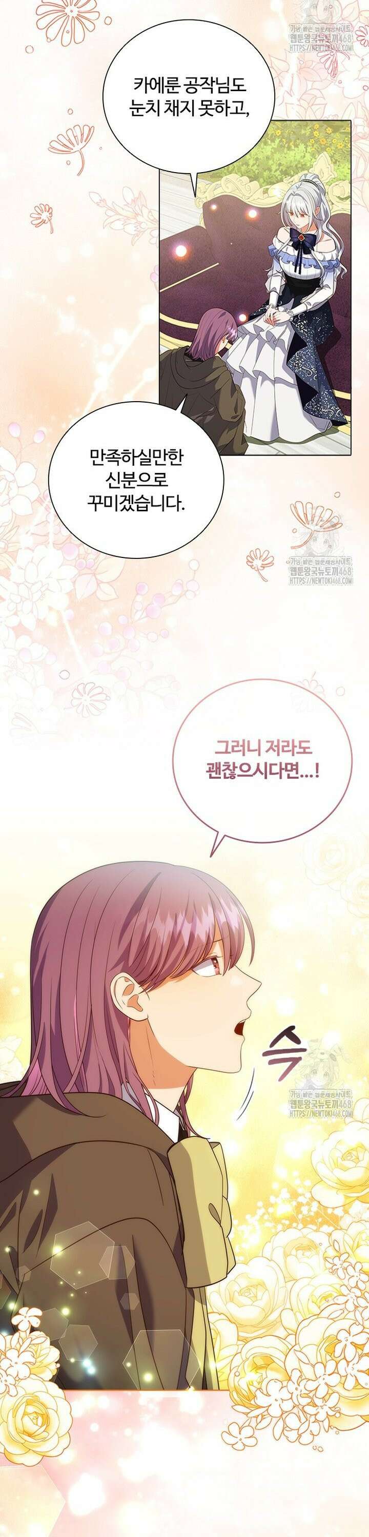 소꿉친구가 대마법사라서 괴로워요! 8화 2
