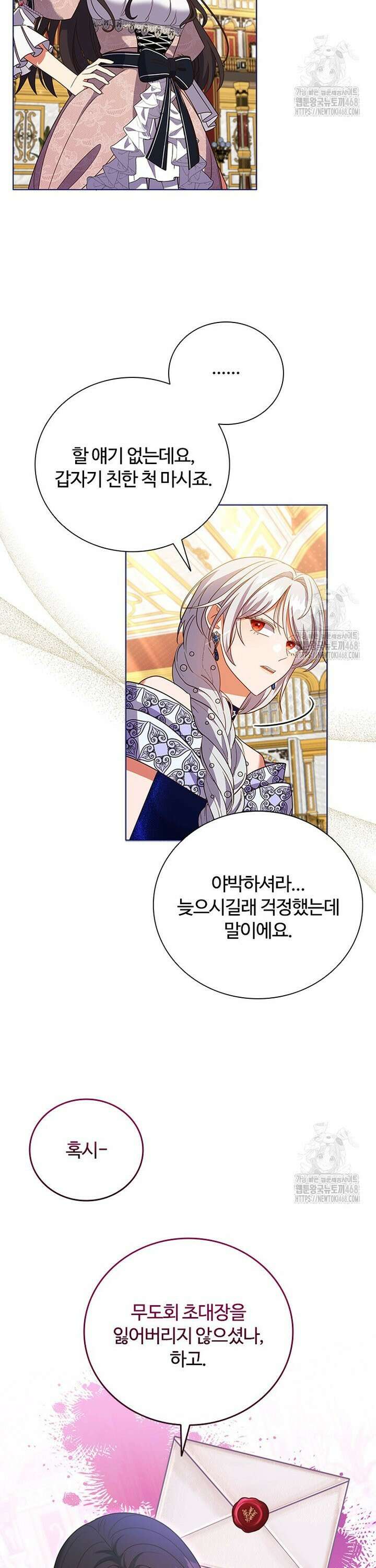 소꿉친구가 대마법사라서 괴로워요! 18화 3