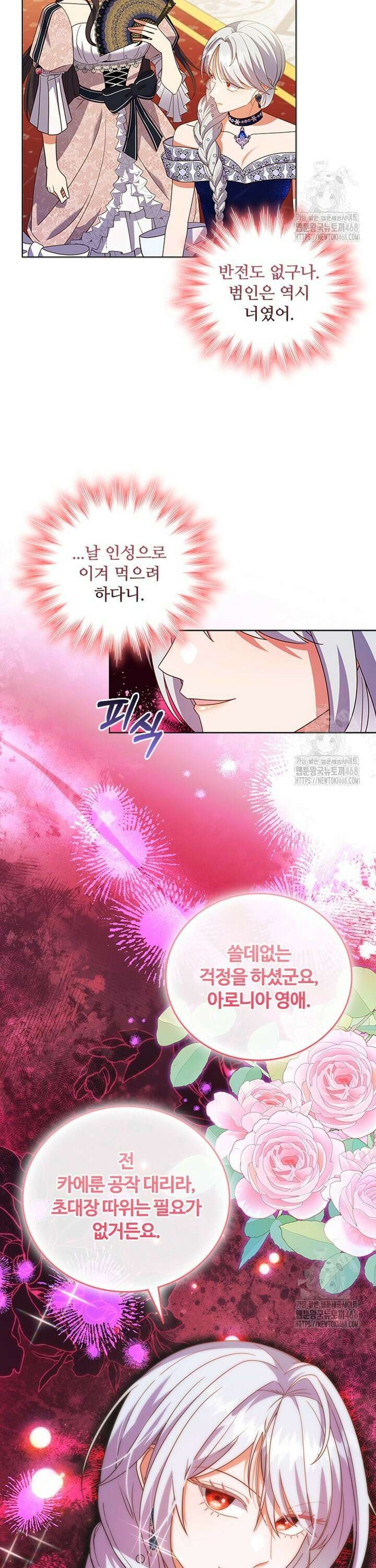 소꿉친구가 대마법사라서 괴로워요! 18화 5