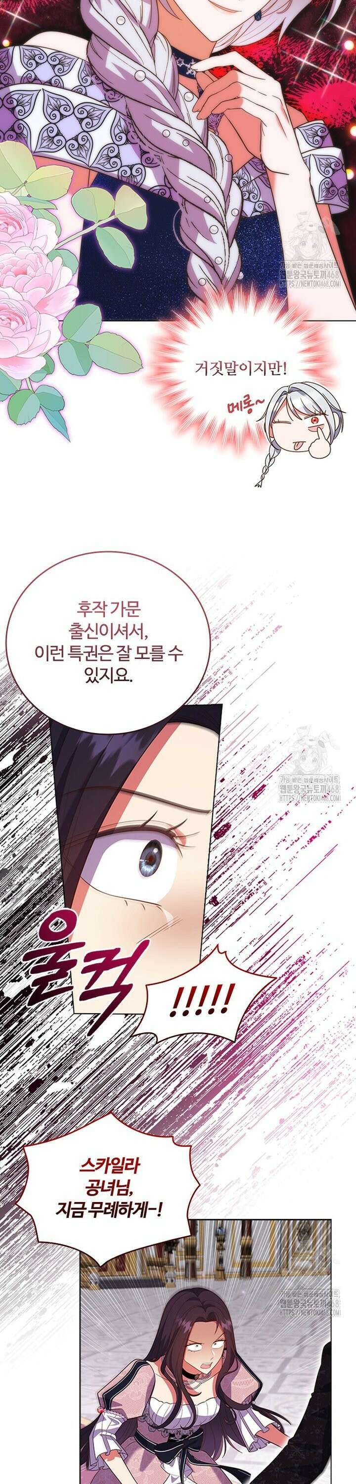 소꿉친구가 대마법사라서 괴로워요! 18화 6