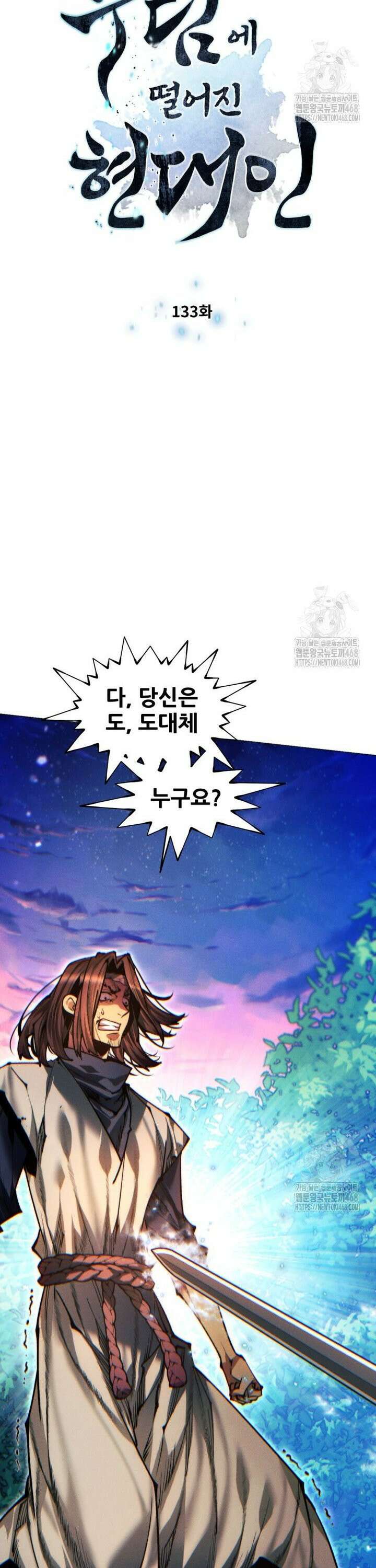 무림에 떨어진 현대인 133화 3