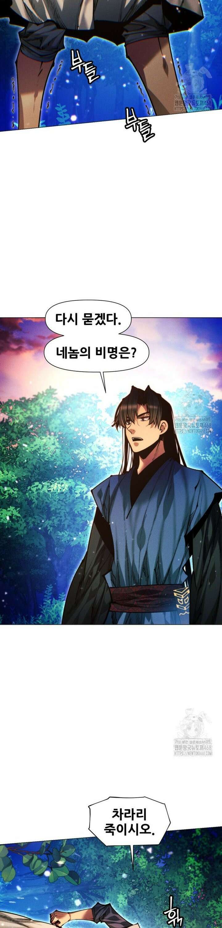 무림에 떨어진 현대인 133화 4