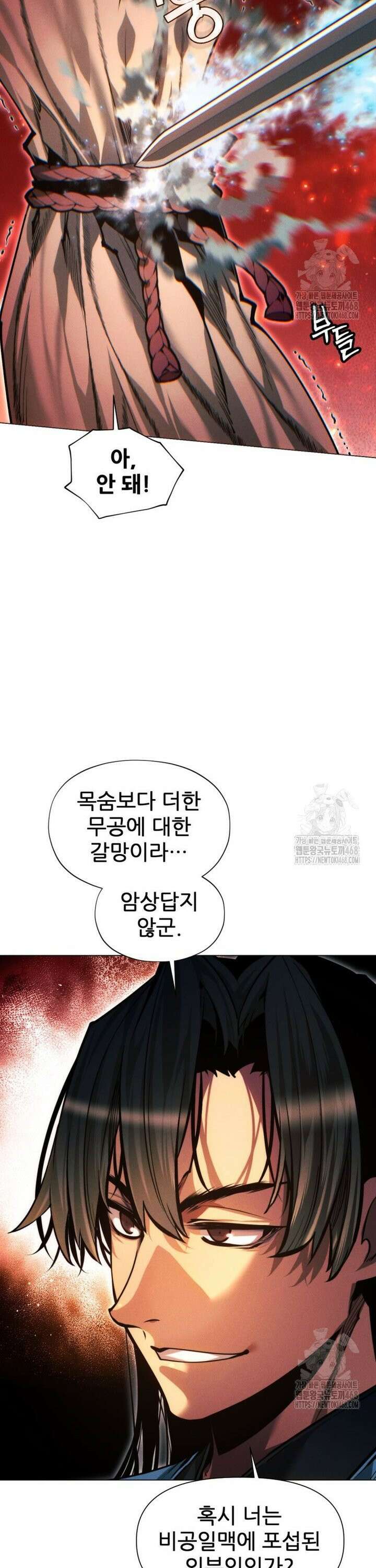 무림에 떨어진 현대인 133화 6