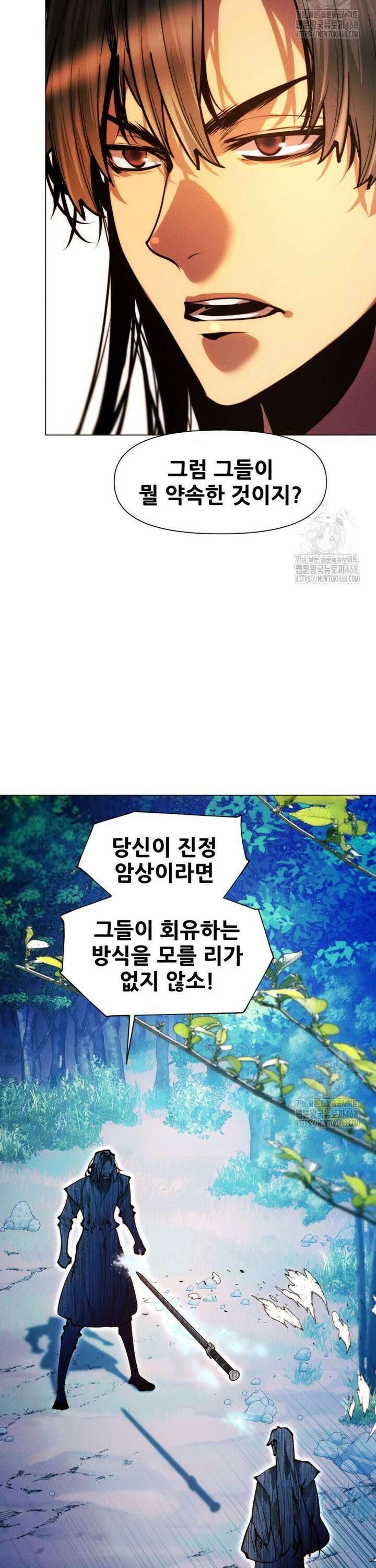 무림에 떨어진 현대인 133화 10