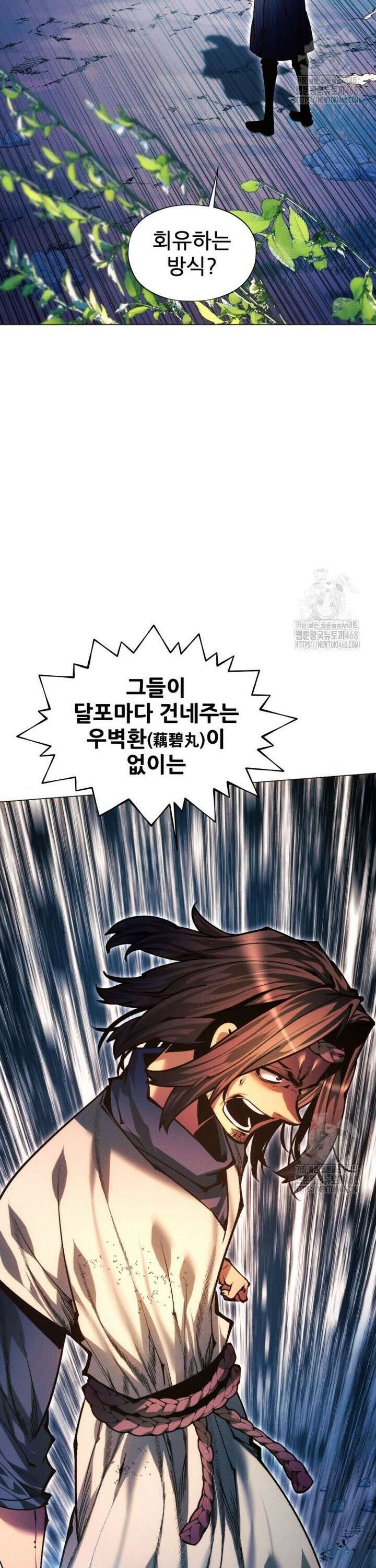 무림에 떨어진 현대인 133화 11