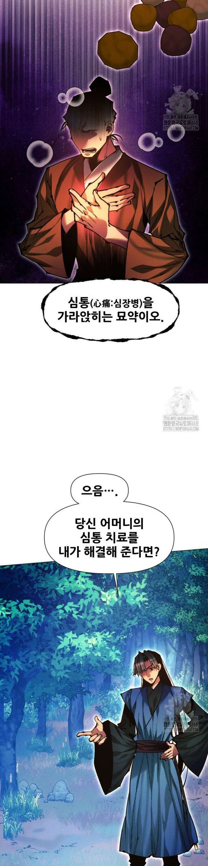 무림에 떨어진 현대인 133화 13