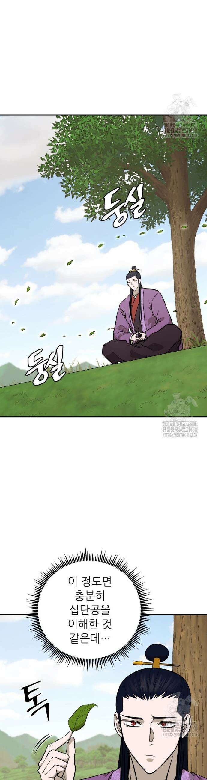 관존 이강진 195화 4