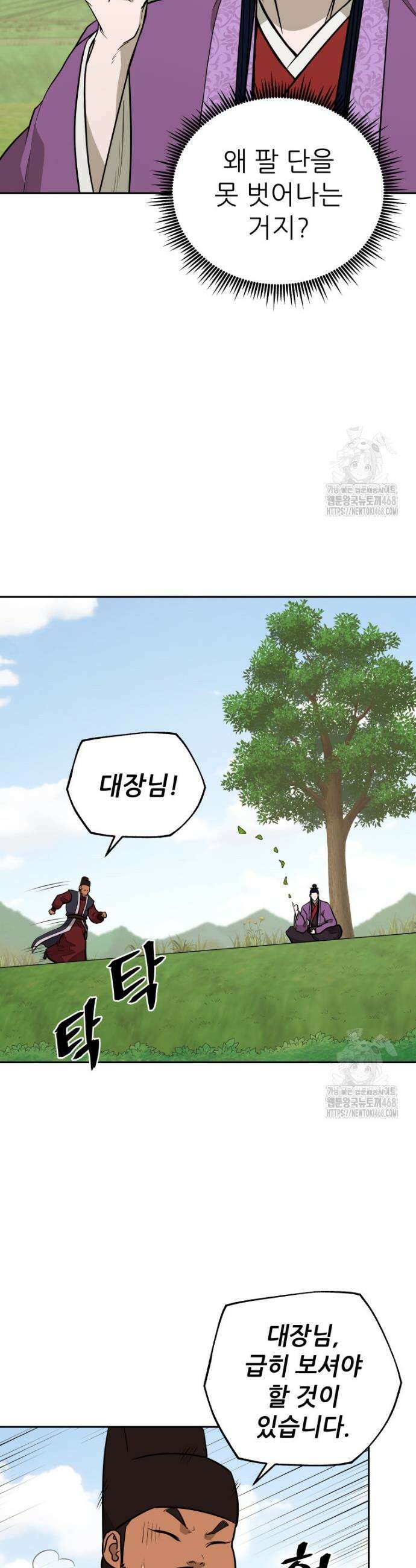 관존 이강진 195화 5