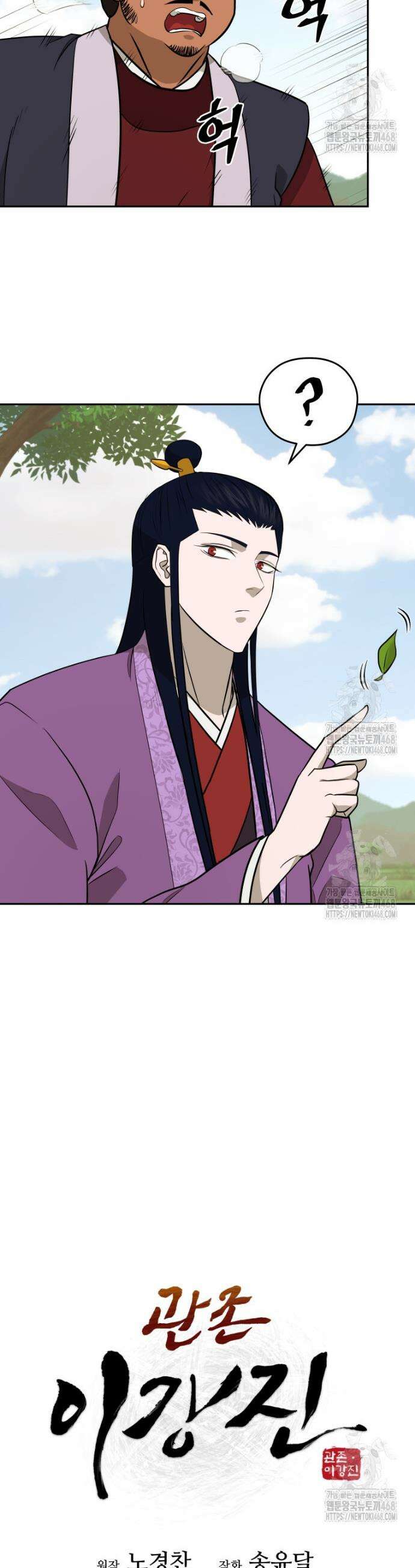 관존 이강진 195화 6