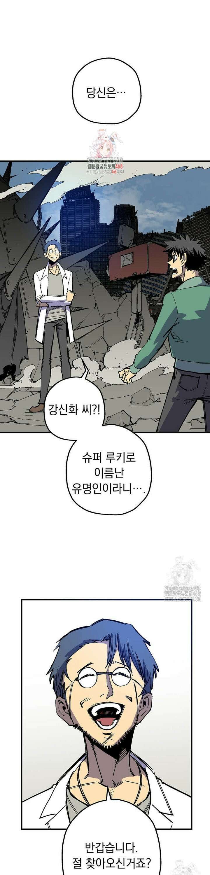 만렙 회귀자입니다만? 44화 1