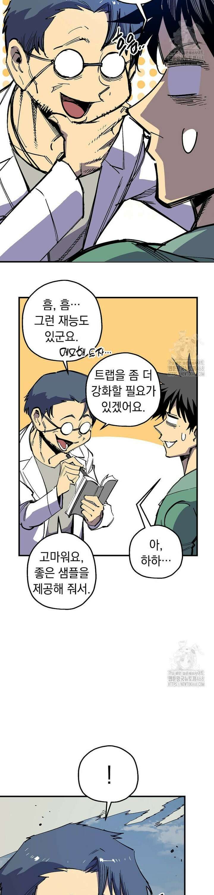 만렙 회귀자입니다만? 44화 3