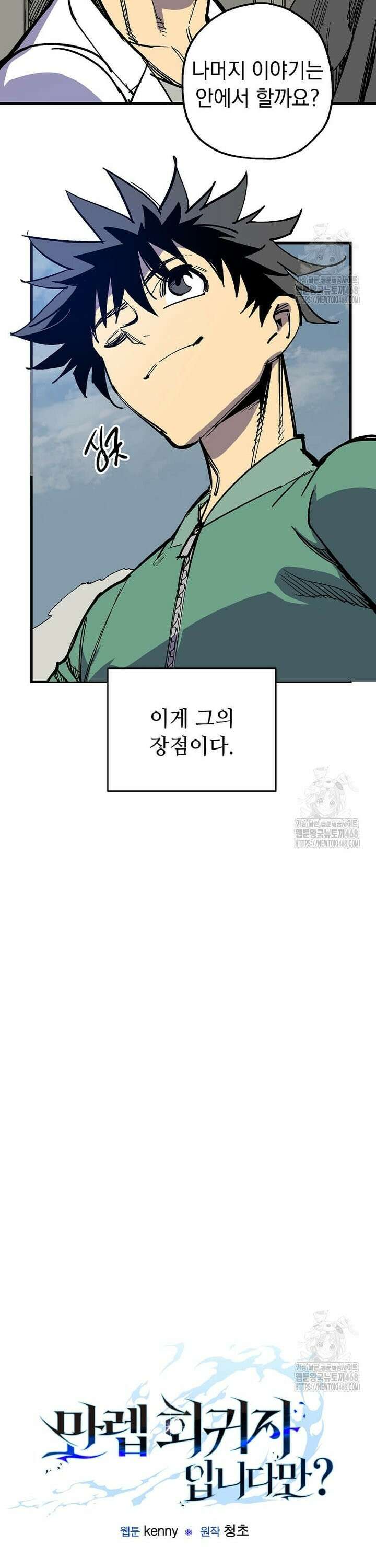 만렙 회귀자입니다만? 44화 6