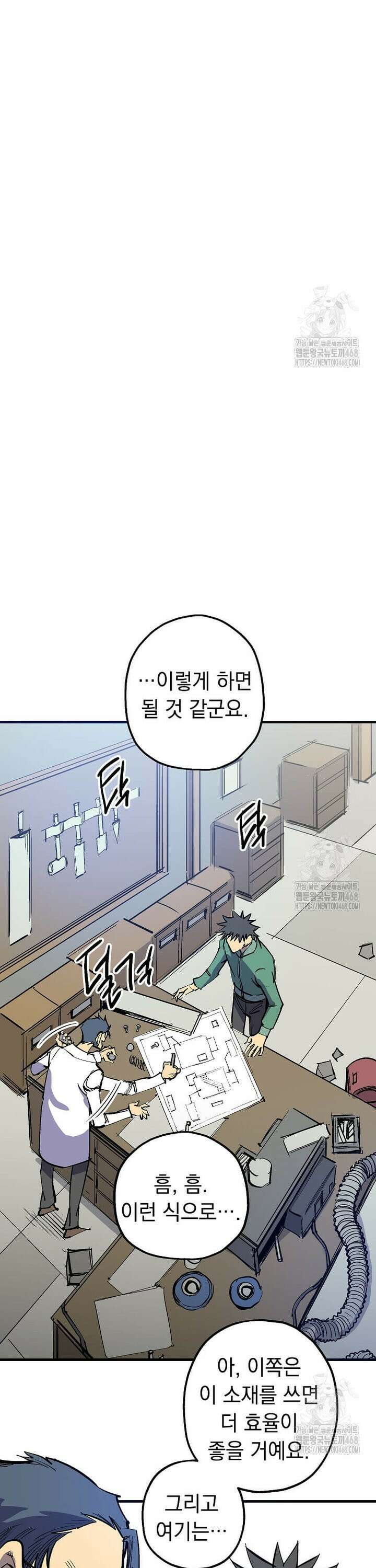 만렙 회귀자입니다만? 44화 7