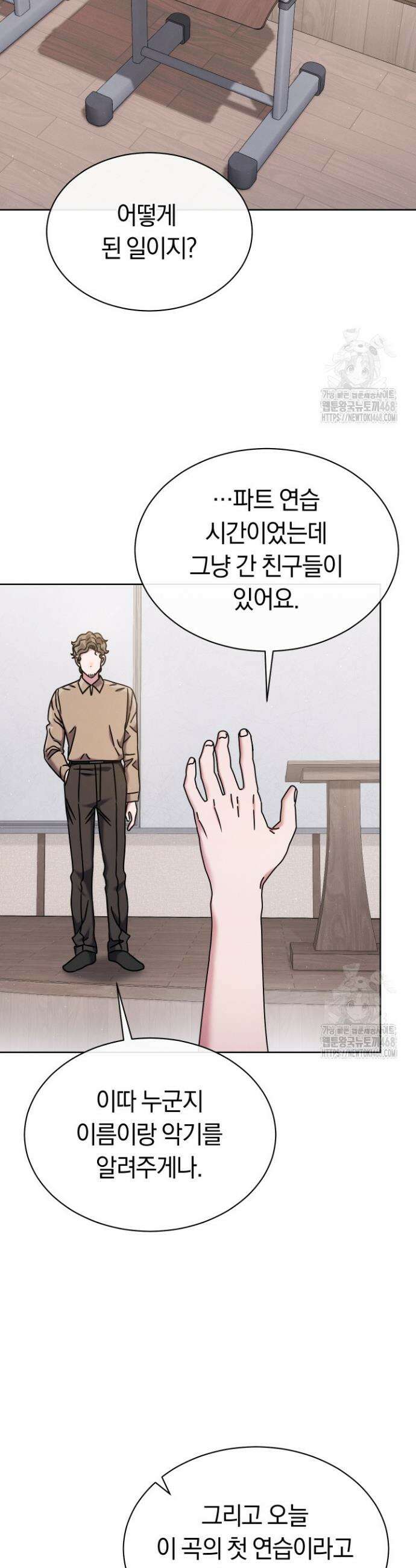 예술고 음악천재는 환생한 파가니니 50화 6