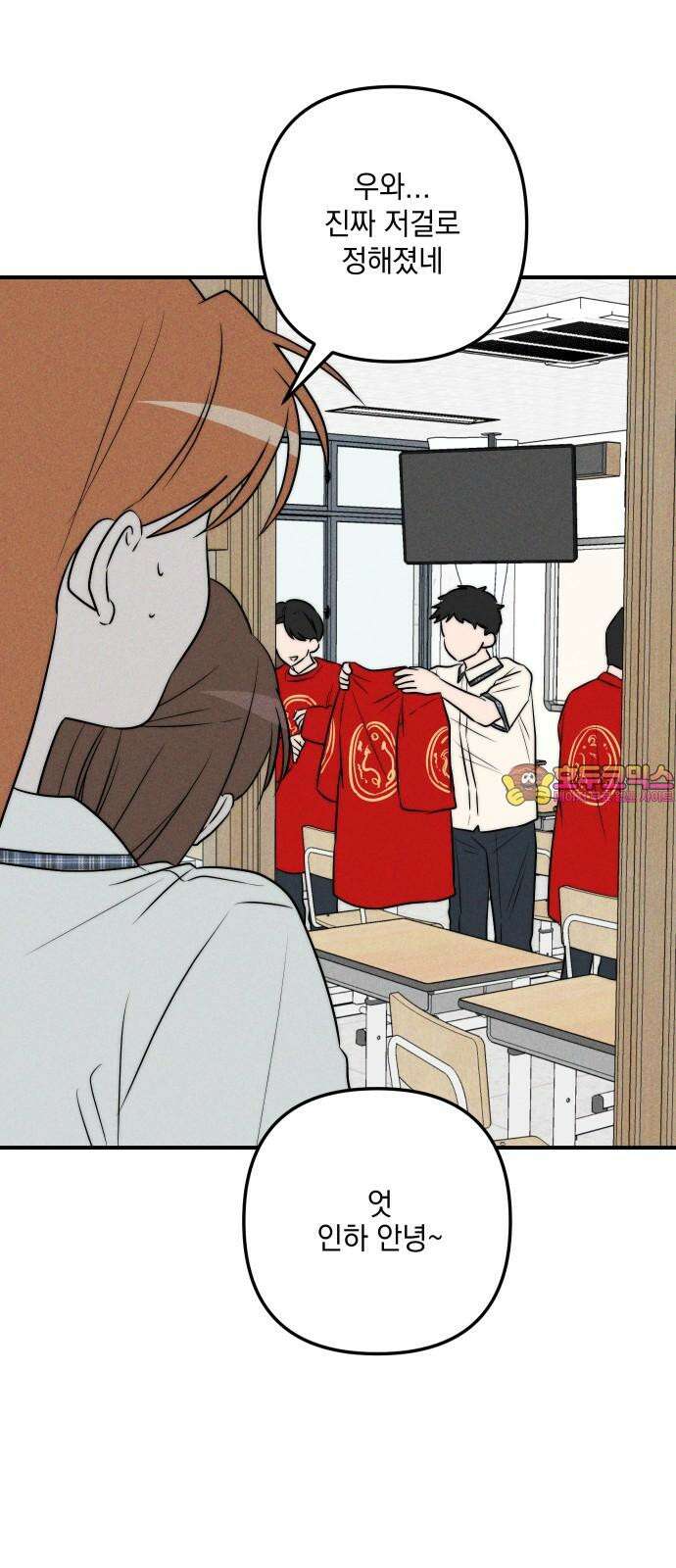 내가 싫어하는 남자친구 24화 1
