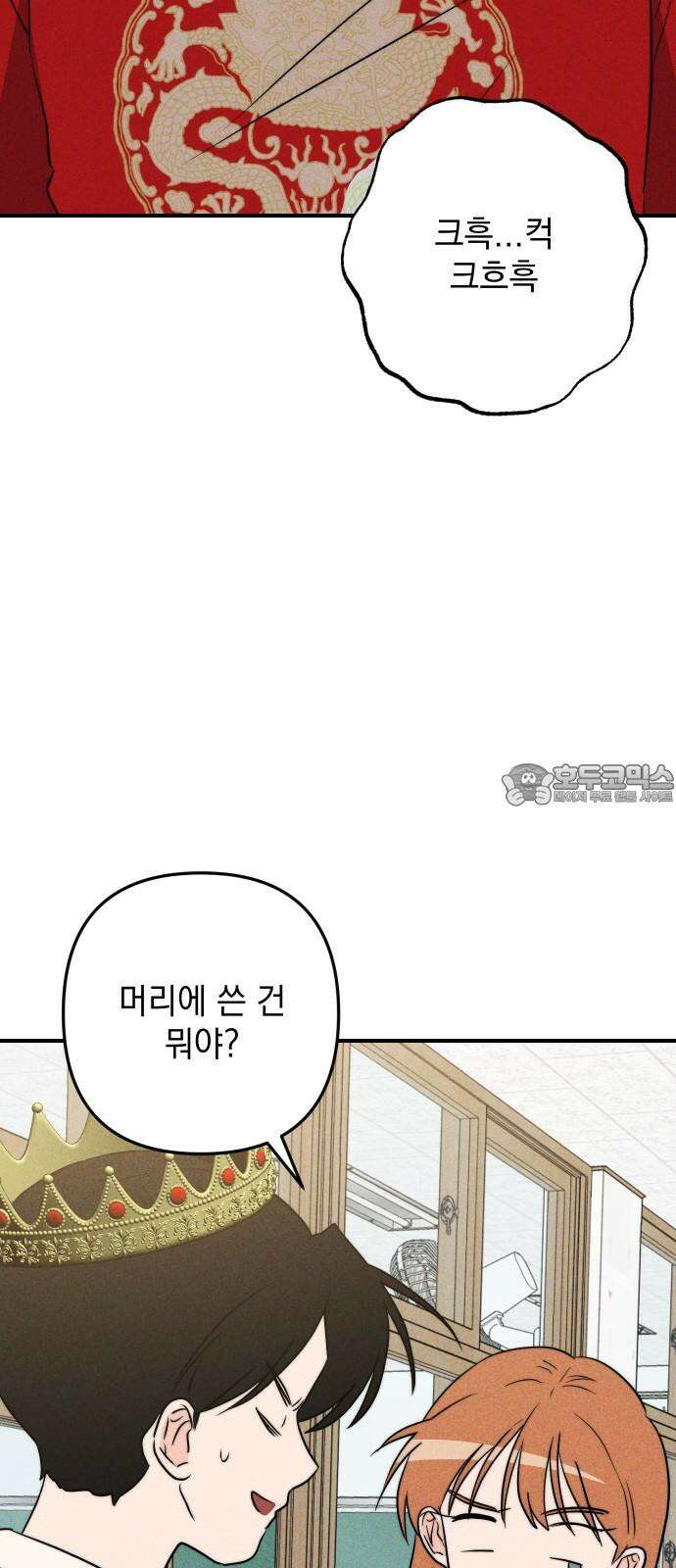 내가 싫어하는 남자친구 24화 6