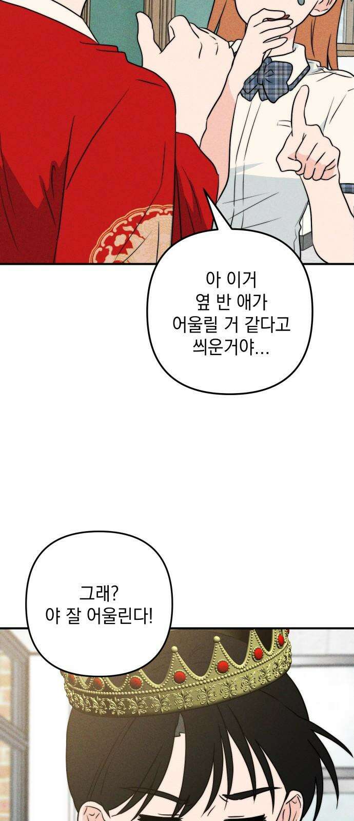 내가 싫어하는 남자친구 24화 7