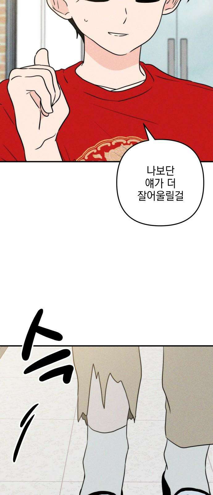내가 싫어하는 남자친구 24화 8