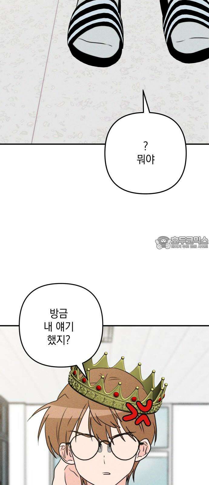 내가 싫어하는 남자친구 24화 9