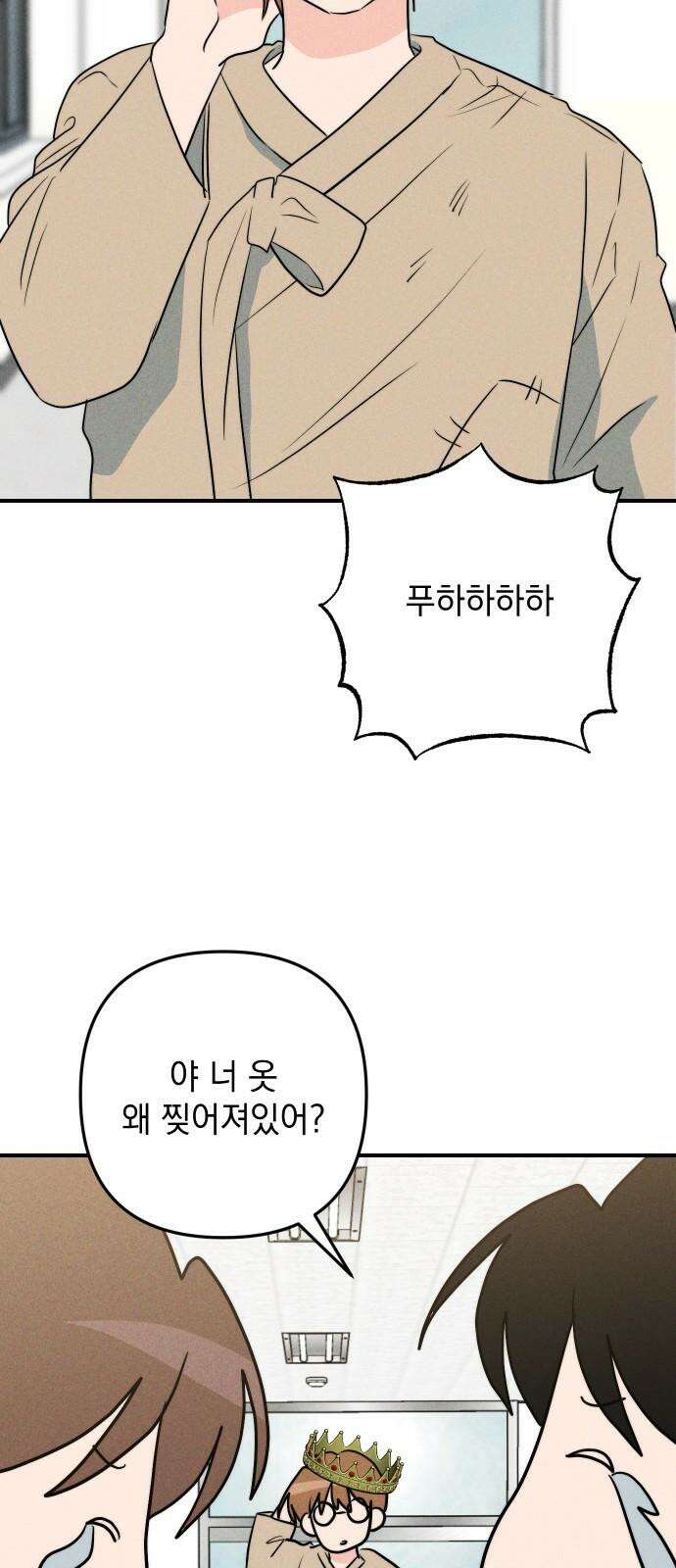 내가 싫어하는 남자친구 24화 10
