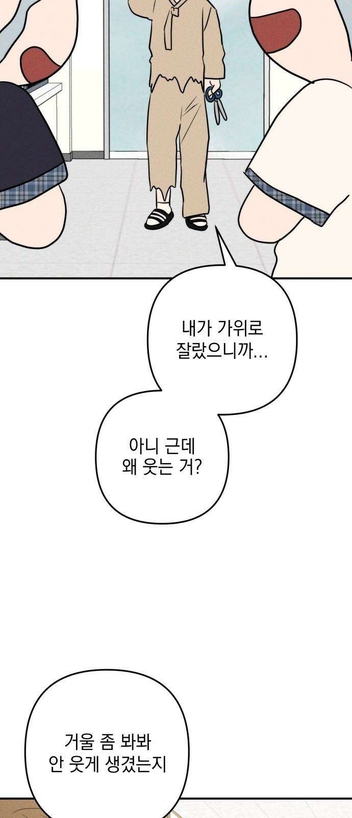 내가 싫어하는 남자친구 24화 11