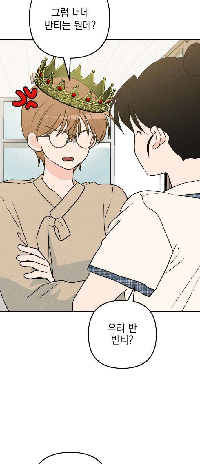 내가 싫어하는 남자친구 24화 13