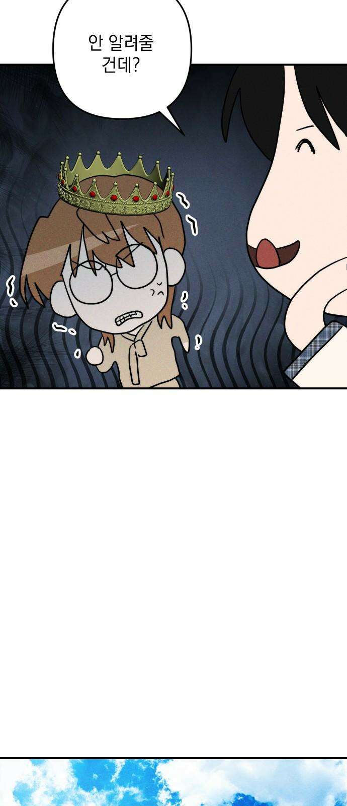 내가 싫어하는 남자친구 24화 14