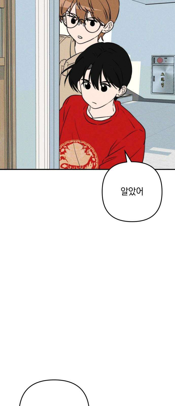 내가 싫어하는 남자친구 24화 17