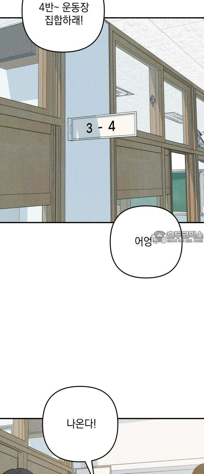 내가 싫어하는 남자친구 24화 18