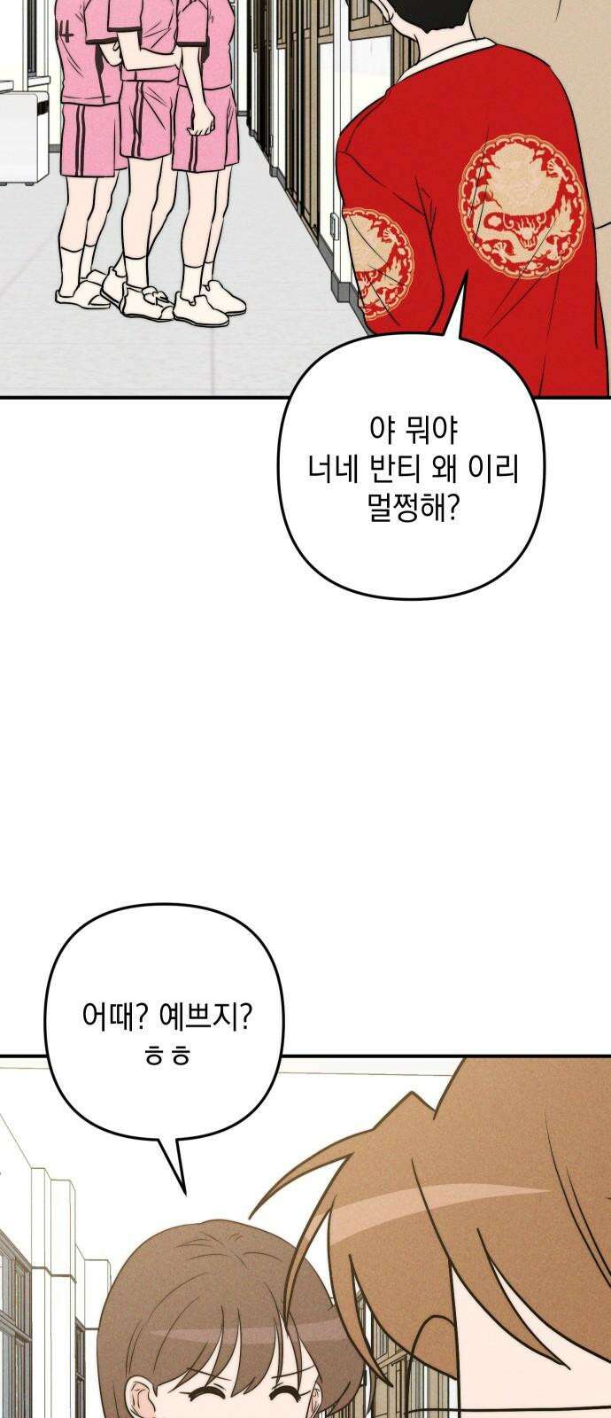 내가 싫어하는 남자친구 24화 23